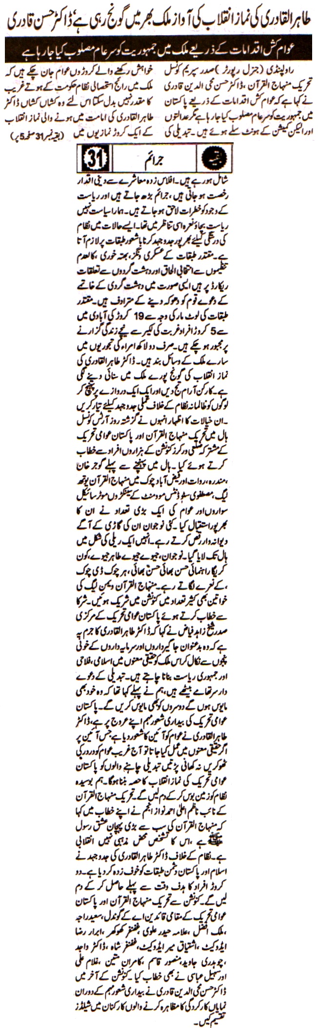 Minhaj-ul-Quran  Print Media CoverageDAILY PAKISTAN NIAZI GROU0P BACK PAG